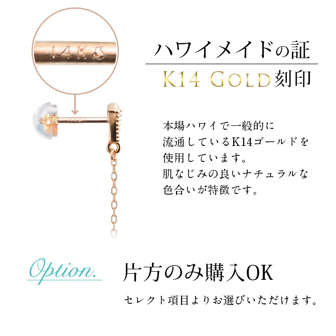 ハワイアンジュエリー ゴールド ピアス ホヌ ピンクゴールド ピアス ミル打ち 幸せ運ぶホヌ チェーン ミルグレイン 揺れる 片耳(1個)購入可 K14 14K シリコンキャッチ 20G ゲージ BY THE SEA バイザシー 彼女 妻 女性 レディース プレゼント ハロウィン 【品番：GE512R】