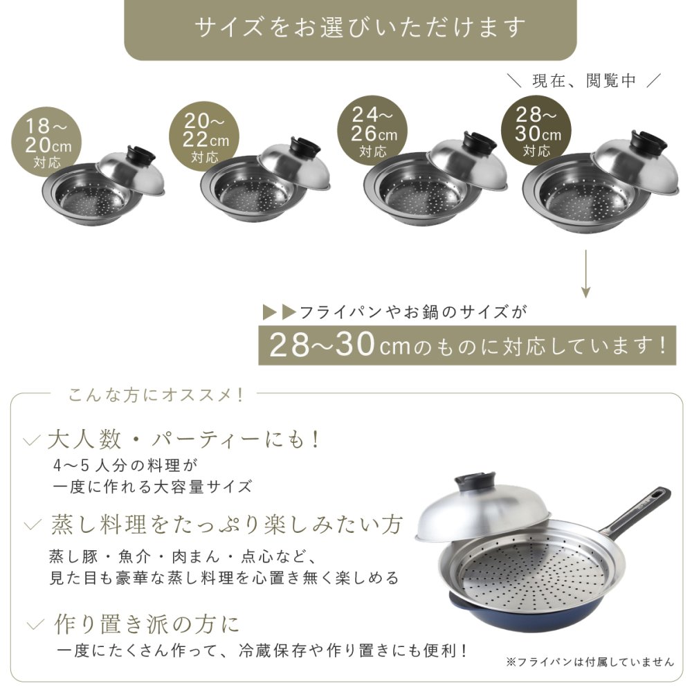 蒸し器 のせるだけで簡単蒸し器 28～30cm 燕三条 日本製 ステンレス 蒸しプレート 蒸しざる フライパン用蒸し器 鍋用蒸し器 フライパンにのせるだけ 蒸し料理 温野菜 蒸し野菜 蒸し鶏 蒸し魚 しゅうまい ヘルシー調理 4～5人 大人数 家族 ファミリー まとめ調理 作り置き 受け皿 2WAY 食洗機対応 レシピ付き キッチン用品 調理器具 新生活 結婚祝い プレゼント ギフト