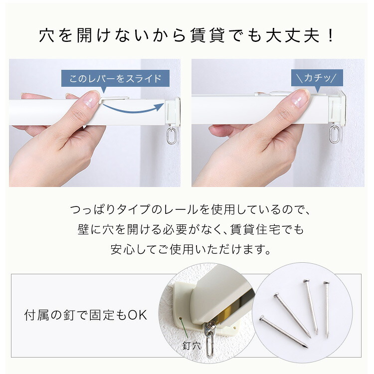 カーテン 窓まわり 簡単取り付け！つっぱり式 レール 1.1M 突っ張り式 伸縮 工事不要 簡単取り付け 穴あけ不要 賃貸OK 間仕切り 目隠し 伸縮式 窓 部屋干し 軽量 おしゃれ シンプル 一人暮らし 新生活 模様替え 省スペース 簡単設置