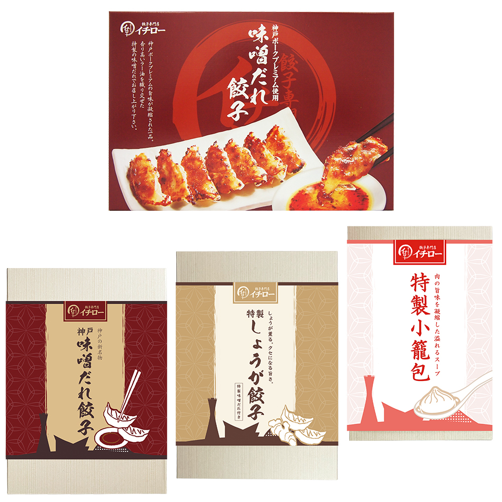 もらって嬉しい神戸の名物餃子【楽天餃子部門1位】神戸味噌だれ餃子3種（計55個）＆特製小籠包9個セット（化粧箱入）【メディア掲載多数】／お歳暮 お年賀 贈答品 お祝い 誕生日祝い 内祝い お礼 お返し ぎょうざ ギョーザ 点心 ショウロンポウ ショーロンポー 神戸 兵庫 ご当地  惣菜 おつまみ お取り寄せ 人気 芸能人 御用達