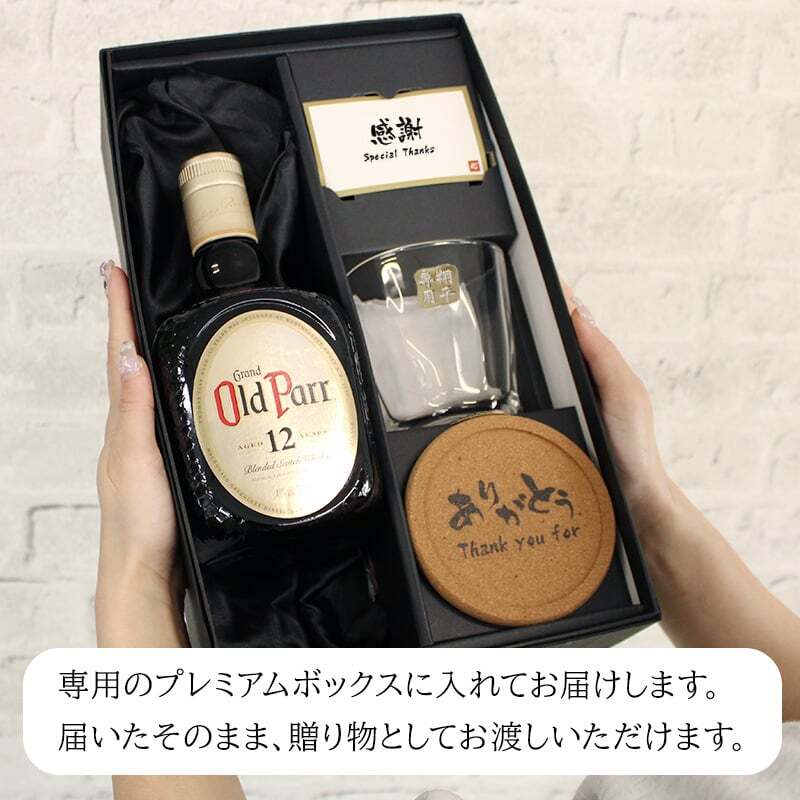 オールドパー 12年 750ml ロックグラス セット お酒 名前入り プレゼント ギフト 面白い センス 定年退職 還暦祝い 退職祝い 男性 女性 お祝い 古希 喜寿 傘寿 米寿 卒寿 白寿 百寿 敬老の日