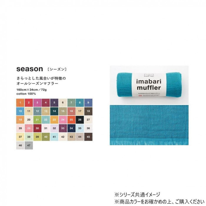 今治タオル マフラー 今治マフラー シーズン コットン 綿100% 日本製 みやざきタオル ストール UVケア 冷房対策 春夏秋冬 オールシーズン 薄手 軽量 吸水 速乾 男女兼用 きなり ギフト プレゼント