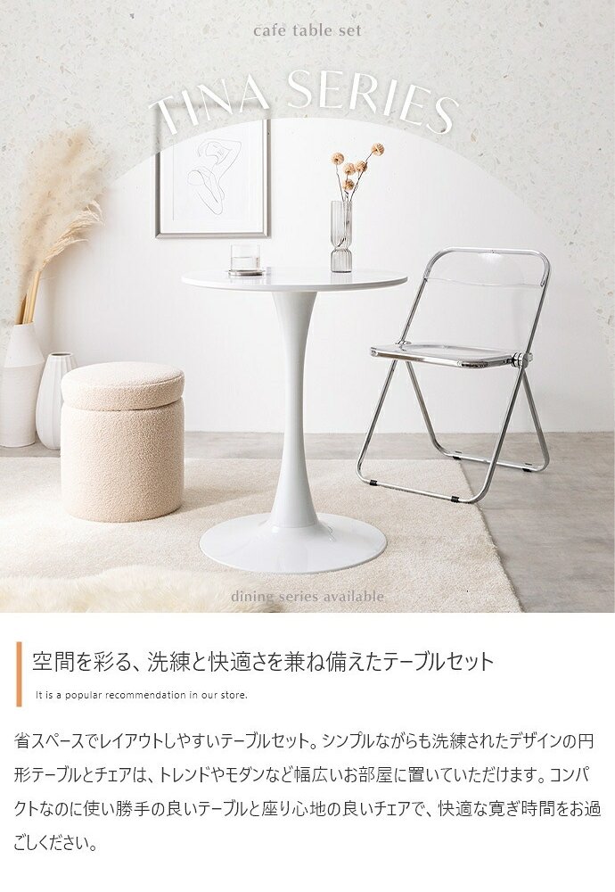 カフェテーブルセット 机 ダイニング デスク チューリップ 折り畳みクリアチェア 椅子 2点 円形 丸型 食卓 一人暮らし 白 リビング コンパクト ホワイト テレワーク 大人女子 韓国インテリア 北欧 おりたたみ 新生活