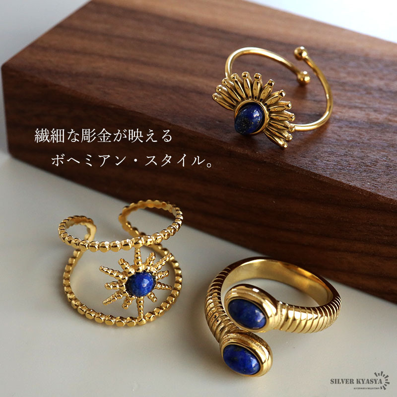 ステンレス ボヘミアンリング 3タイプ ラピスラズリ 18KGP ゴールド gold エスニック オープンリング フリーサイズ レディース 女性 指輪 金属アレルギー対応