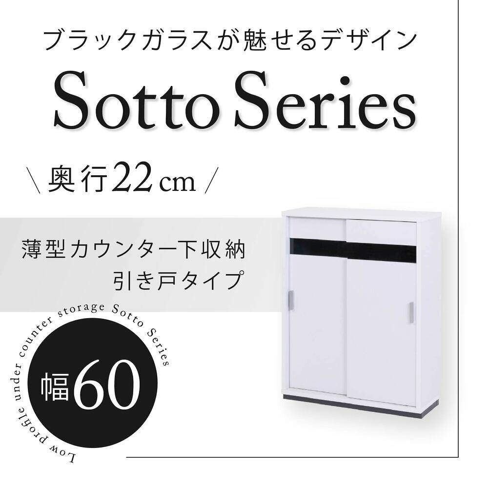 キャビネット カウンター下収納 薄型 引き戸 カウンター下 キッチン 幅60 奥行22 高さ80cm 扉付き 可動棚 スリム 隙間 ルーター コンセント ガラス: 引き戸にはブラックガラスを使用 食器棚 シンプル 強化ガラス キッチンボード 新生活