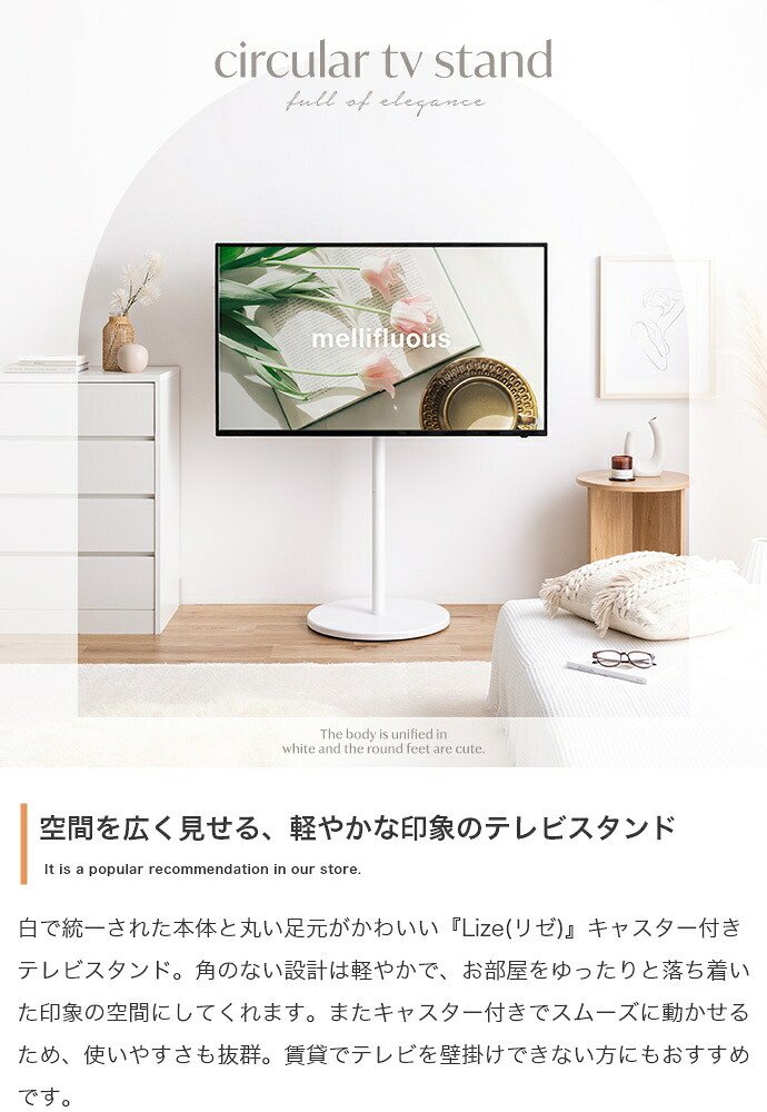 テレビ台 テレビボード テレビスタンド ボード 円形 丸型 壁寄せ tv 壁掛け 脚 キャスター付き 移動 コーナー ハイ ミドル 32インチ 40 55 65 v 型 配線隠し コード 自立式 幅68 スタイリッシュ 軽量 1人暮らし ワンルーム 家族