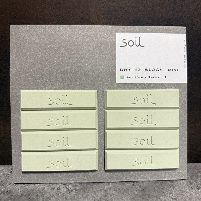 soil DRYING BLOCK mini 珪藻土調湿剤 自然素材 高い吸湿性 調味料等の食品乾燥剤 キッチン 便利グッズ 湿気対策 日本製