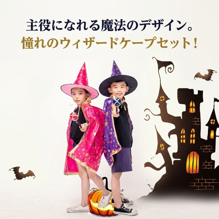 ハロウィン コスプレ 子供 魔法使い 魔女 仮装 キッズ コスチューム 星柄 マント 帽子 2点セット 女の子 男の子 ハロウィンパーティー イベント 文化祭 発表会 キッズ衣装