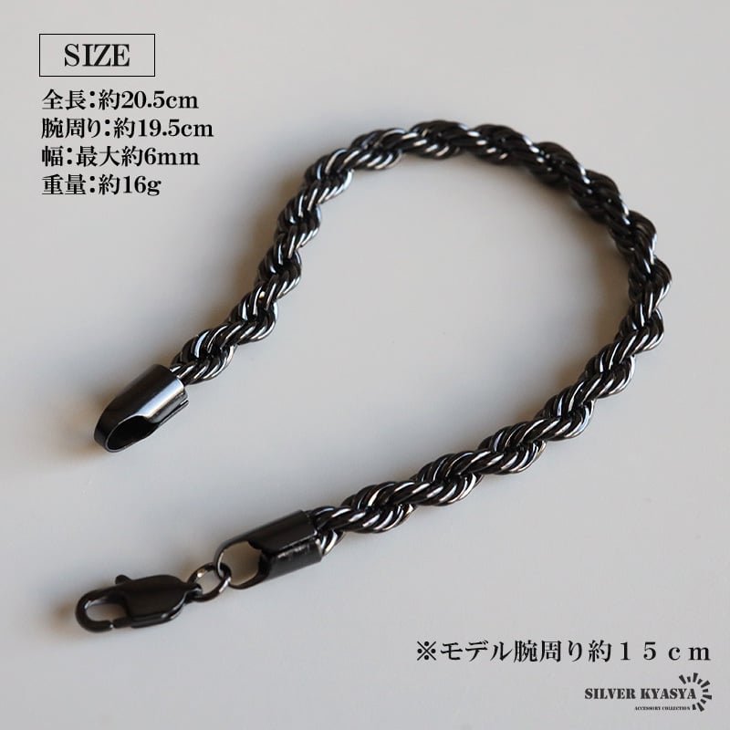 ステンレス ロープチェーンブレスレット 幅6mm ブラック メンズ ボリューム ツイスト 立体感 太め シンプル カジュアル ストリート モード きれいめ おしゃれ かっこいい アクセサリー 手元のポイント 金属アレルギー対応