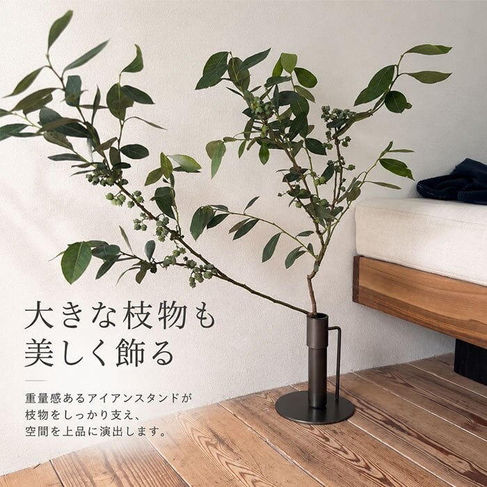 フラワーベース 枝物 通販 花瓶 花器 アイアンスタンド L アイアン 枝スタンド 大きな枝ものを活けて飾れる 割れない 倒れない shesay シセイ 大きめ 大きい 大型 リビング インテリア シンプル ギフト 贈り物 おしゃれ
