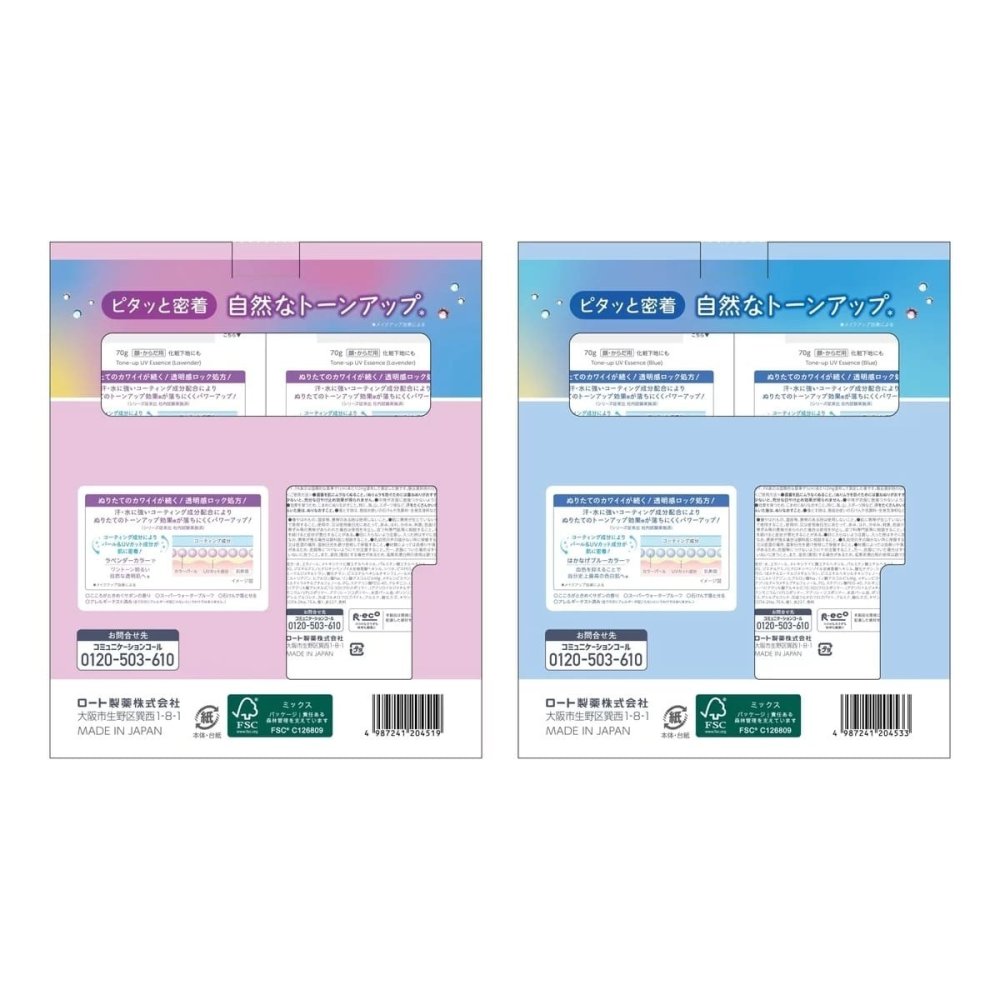 ロート製薬 スキンアクア トーンアップUVエッセンス 70g SPF50+ PA++++ UV耐水性 日やけ止め エッセンス   スーパーウォータープルーフ 石けんで落とせる 化粧下地 顔からだ用 日本製 夏対策 UV対策 カラー選択：ラベンダー／ブルー