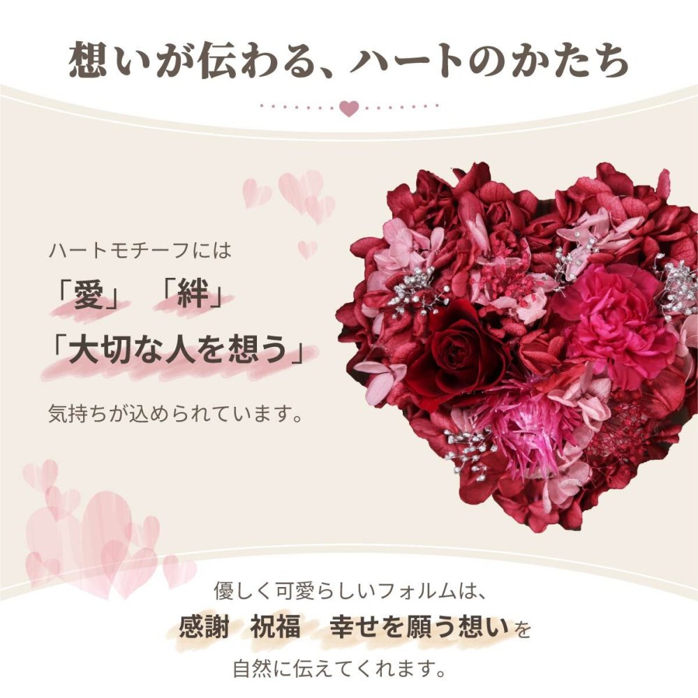 【名入れ可】【 Heartful woody-ハートフルウッディ- 】 ハート型プリザーブドフラワー 木製フレーム 名入れ 壁掛け 置き型 メッセージ入り 還暦 誕生日 結婚記念日 記念日 母の日 退職祝い