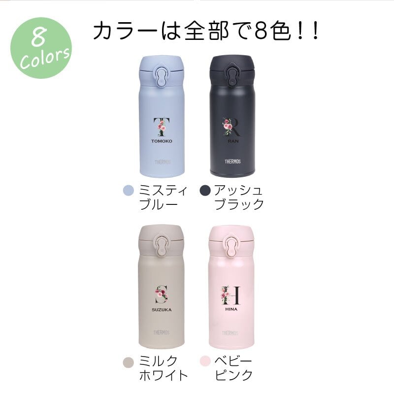 【名入れ】 サーモス 水筒 名入れ JNL-S351 JNL-S350 女性 誕生日 プレゼント 花 ギフト おしゃれ かわいい 実用的 20代 30代 40代 50代 60代 イニシャル 名前入り THERMOS マグボトル 母親 女友達 就職祝い 退職祝い お祝い《サーモス水筒 フラワーイニシャル 350ml》 翌営業日出荷