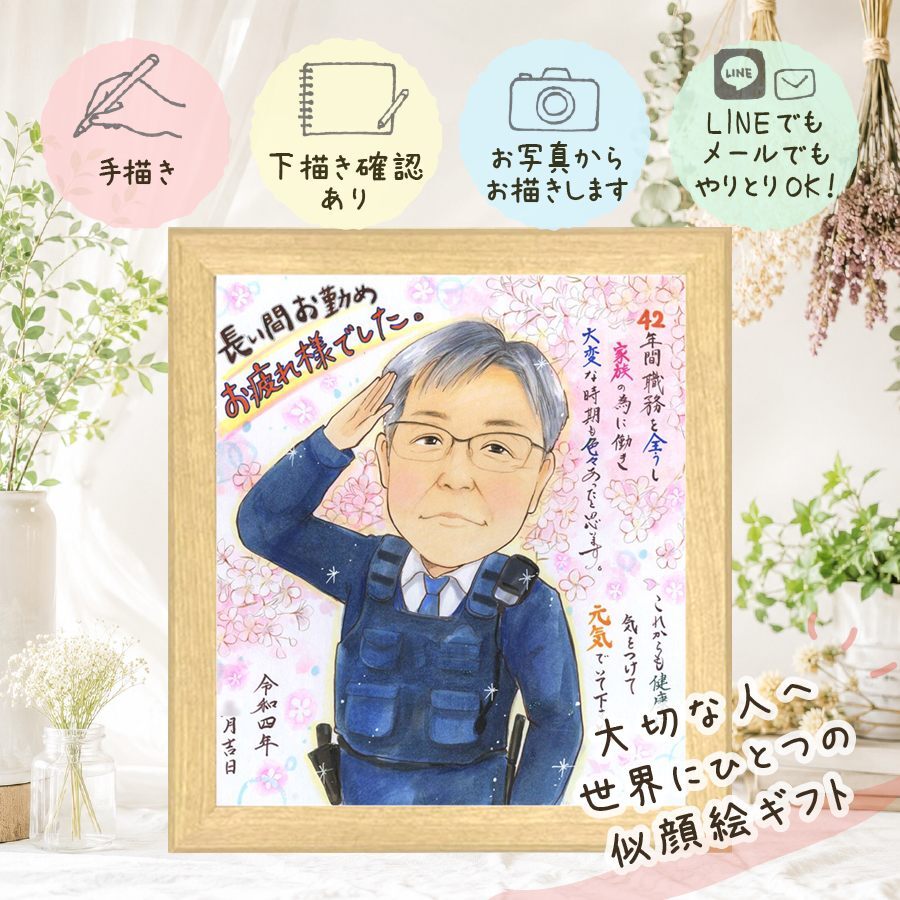 似顔絵 ギフト 退職祝い 手描き 名入れ 贈り物 プレゼント 退職 お祝い 送別会 記念 定年 定年退職 お父さん 上司 先輩 お母さん 修正無料 名入れ 下書き確認 宝物 親孝行 そっくり かわいい 退職ギフト 思い出 送別会 定年退職 快気祝い お祝い返し 大量注文 結婚祝い バレンタインデー ホワイトデー 感謝 闘病中の方への励まし 家族 カラフル お祝いの品