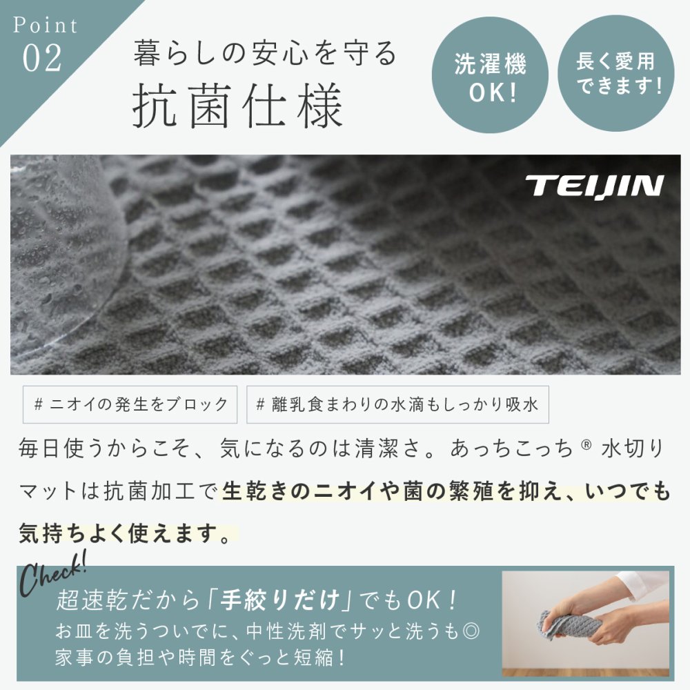 水切りマット テイジン あっちこっち水切りマット 1枚 単品 40×45cm 日本製 帝人 ミクロスター 吸水 速乾 抗菌 洗える 大判 水切りカゴ代わり 水切りラック代わり 食器 コップ 水筒 保存容器 キッチン 吸水マット ワッフル 薄型 省スペース くすみブルー グレー アイボリー 一人暮らし 新生活 引っ越し祝い プレゼント ギフト