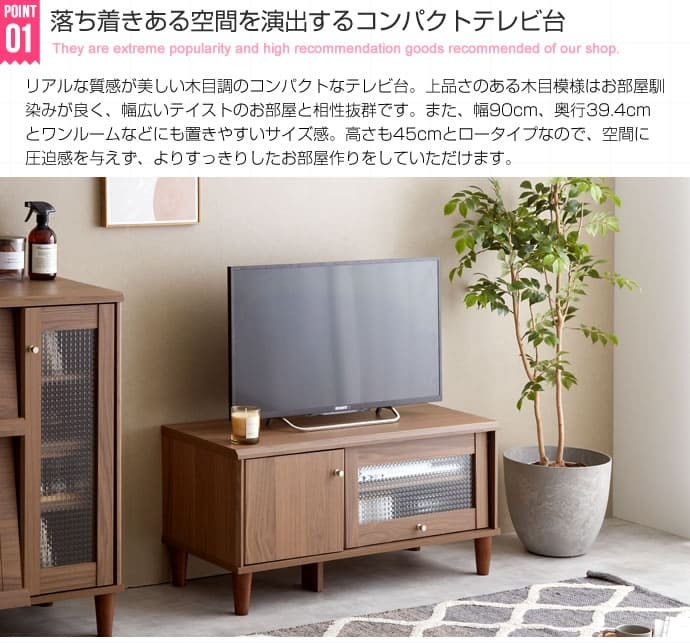 テレビ台 テレビボード ガラス扉付き 幅90cm 木目 コンパクト 小さい 小さめ ロータイプ ローボード おしゃれ 32V 40インチ 扉付き シンプル テレビラック TVボード TV台 TVラック ディスプレイボード リビングボード ひとり暮らし 新生活