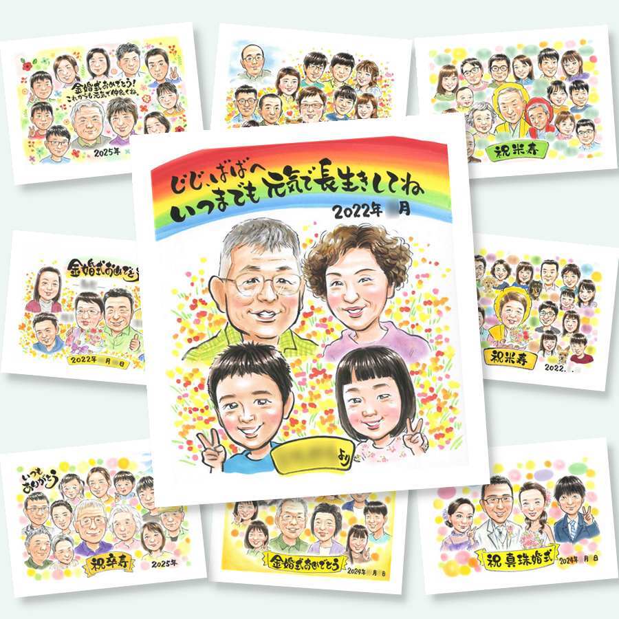 敬老の日 プレゼント 似顔絵 贈り物 ギフト 手描き 名入れ 敬老の日 誕生日 記念日 お祝い 長寿 おばあちゃん おじいちゃん 祖父母 修正無料 下書き確認 名入れ 似てる そっくり 親孝行 実績多数 長寿 思い出 感謝 還暦祝い 米寿祝い オリジナル バレンタインデー 喜ばれる 大人数 披露宴 卒寿祝い ブライダルギフト ハロウィン カラフル 初任給 クリスマス