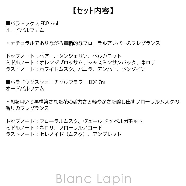 【ミニサイズセット】 プラダ PRADA パラドックス ディスカバリーセット コフレ/セット 7ml x2