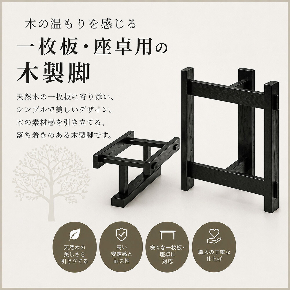 ダイニングテーブル脚 リビングテーブル脚 木製テーブル脚 一枚板脚 一枚板ダイニング ダイニング脚 リビング脚 木製兼用脚 diy脚 脚 置き脚 ローテーブル脚 座卓脚 兼用脚 脚のみ テーブル脚 2個セット 新生活