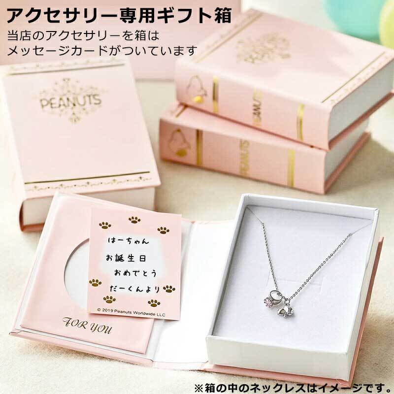 【ギフトセット付】スヌーピーネックレス 24金仕上げ 金属アレルギー対応済 オープンハート スワロフスキー レディース ウッドストック