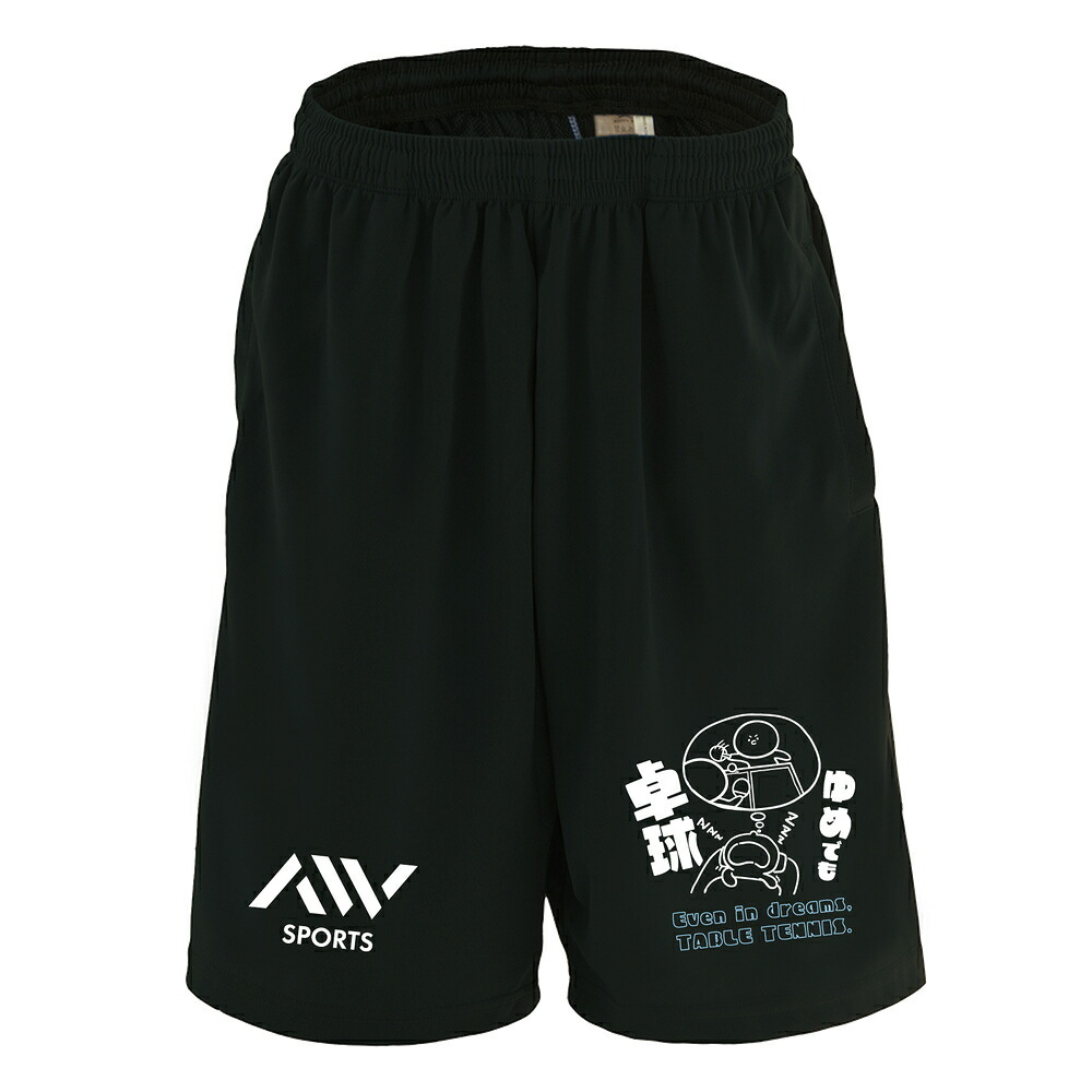 卓球 ハーフパンツ ドライ メンズ ウェア レディース ジュニア 練習着 短パン 速乾 スポーツ 名入れ おしゃれ 半スボン 文字入れ無料 「ゆめでも卓球」 アートワークスコウベ 【送料無料】