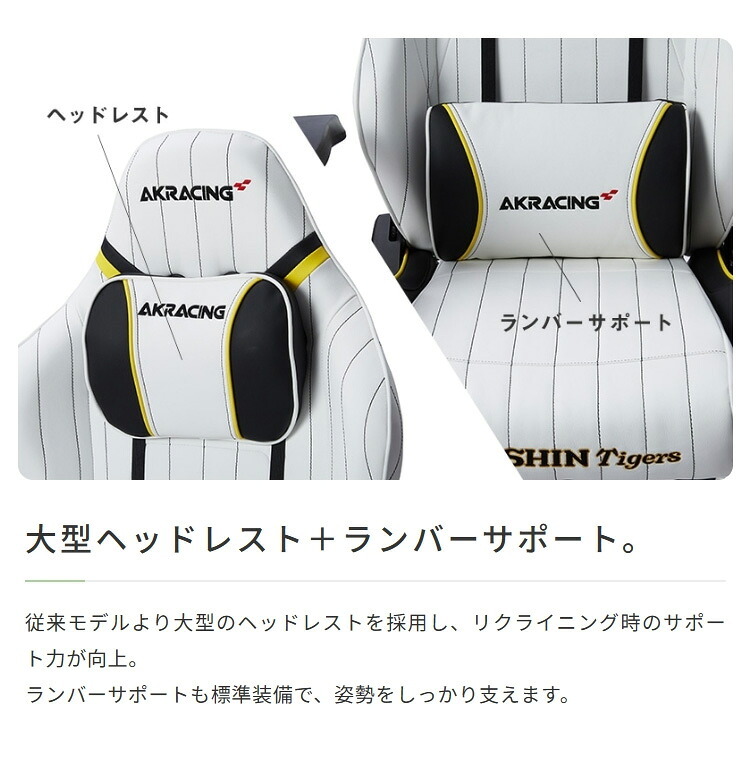 デスクチェア AKRACING(エーケーレーシング) ゲーミング OVERTURE AAKR-HANSHIN/TIGERS ホワイト色(PUレザー張り) ハイバック 可動肘付 リクライニング 座面昇降 PUキャスター 組立家具 オフィス SOHO 椅子 新生活