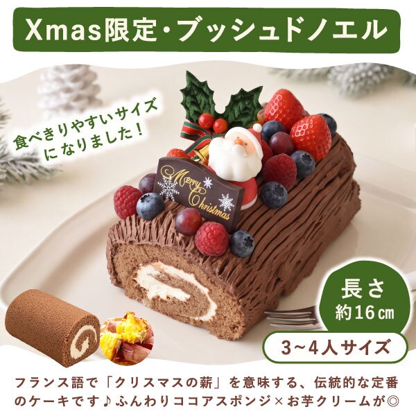 ＼早割！／ クリスマスケーキ クリスマスプレゼント 予約 2026 子供 大人 飾り 宅配 親子 手作りキット 手作り キット チョコケーキ ブッシュドノエル ケーキ 簡単 体験 男の子 女の子 5号 3人 4人 スイーツ お菓子 洋菓子 可愛い かわいい おしゃれ おいもや