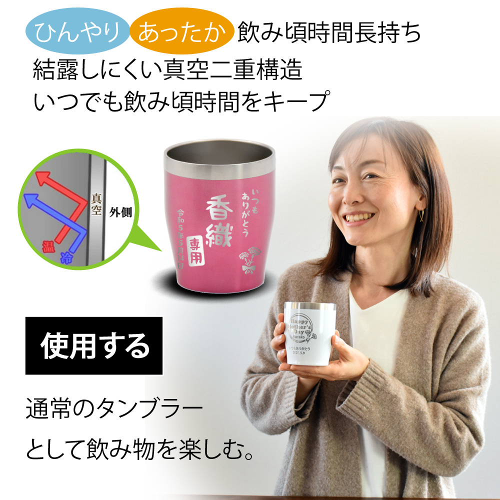 【女性 プレゼント ギフト 人気】LEUN公式名入れ プレゼント ギフト タンブラー フラワー ブーケ 13色 真空 ステンレス カラータンブラー 350ml | 保冷 保温 名前入り ステンレスタンブラー おしゃれ かわいい 花 グラス ギフト 誕生日 お母さん 祖母 父 母 敬老の日