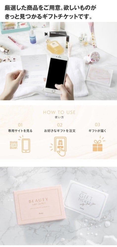 Anny 【選べる】ギフト ビューティーギフト チケット お返し カタログ カタログギフト 結婚祝い 記念日 誕生日 贈り物 プレゼント ギフト おしゃれ ギフト 父の日 2026 プレゼント