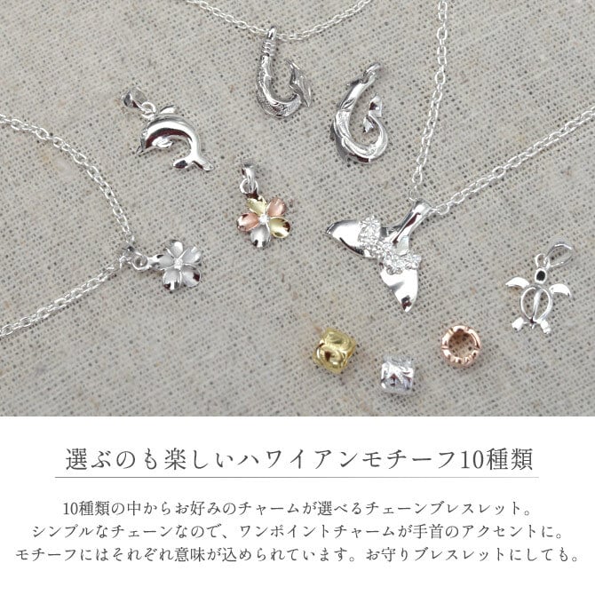ハワイアンジュエリー ブレスレット 選べるチャーム パーツあずきチェーン 太約1.8mm 長さ 選べる 約15cm～20cm 0.5cm刻みで選べる シルバー925 メンズ レディース 誕生日 プレゼント ハロウィン 【品番：SCL11】