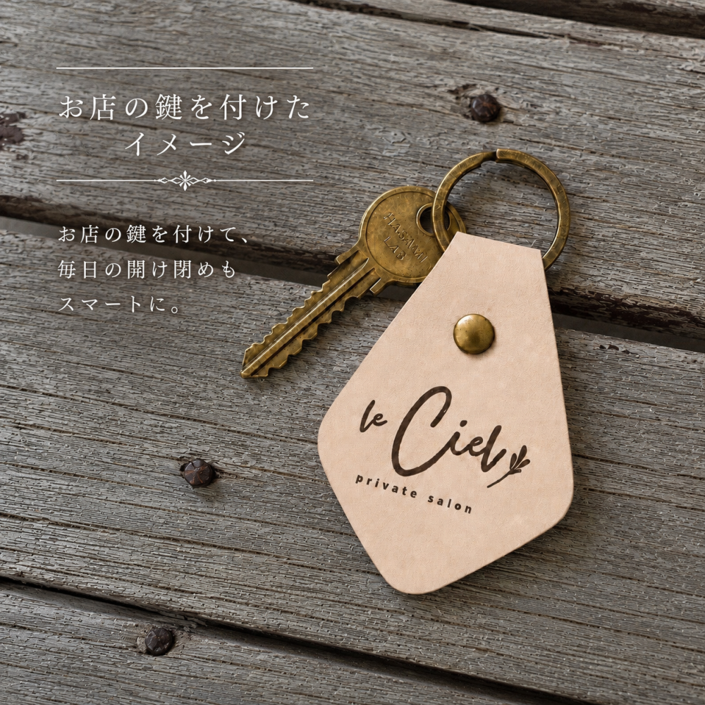開店・開業祝い｜サロン・飲食店に贈るロゴ入り本革キャッシュトレイ＆キーホルダー（ナチュラル）