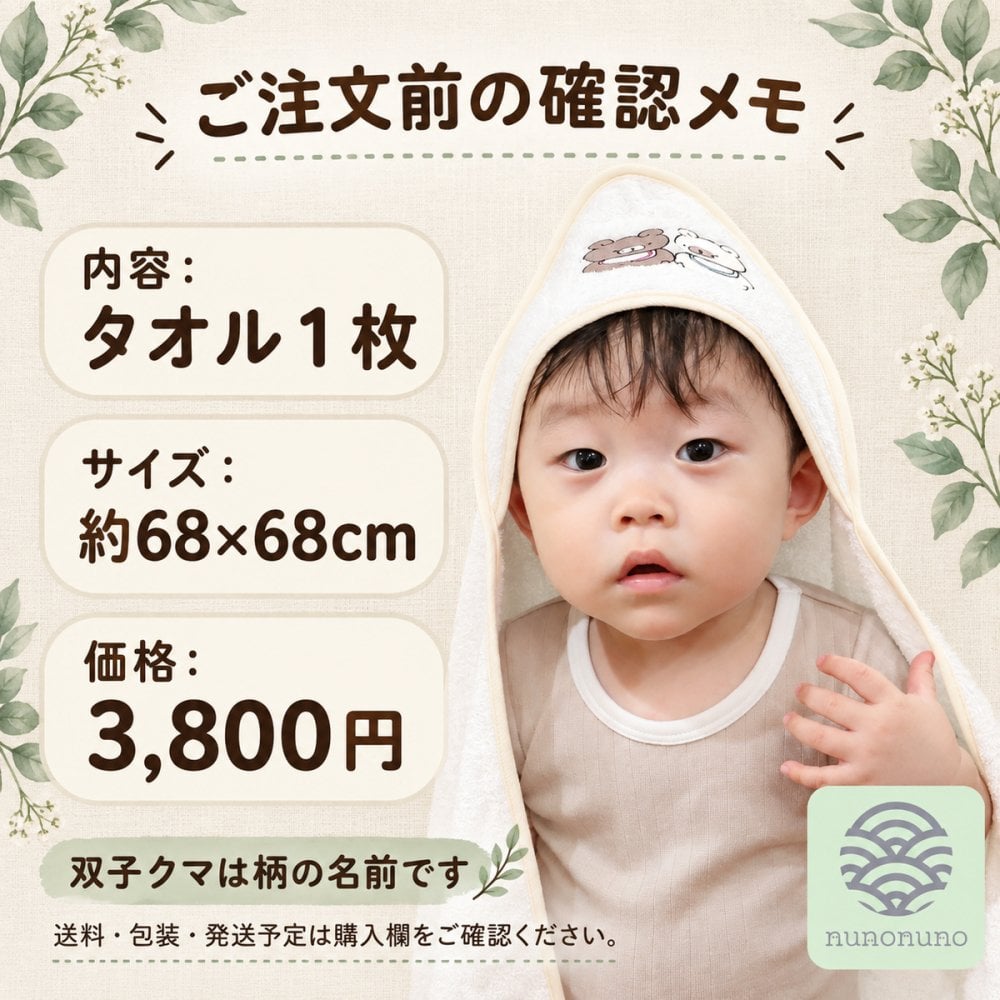 【出産祝い・名入れ対応】双子クマ フード付きバスタオル 1枚｜日本製 泉州タオル・オーガニックコットン100％｜nunonuno