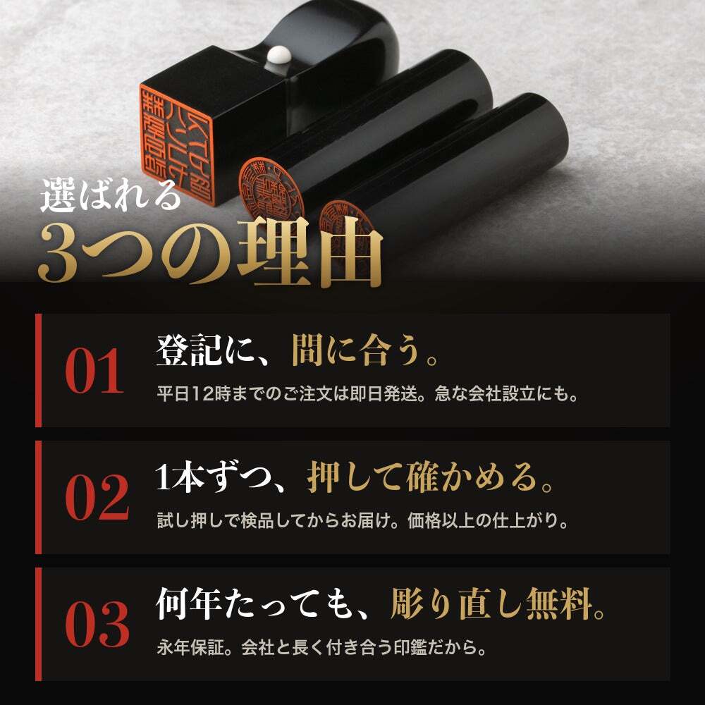 法人印鑑 3本セット 黒水牛 代表印 銀行印 角印 ケースなし DDQ 会社印 実印 印鑑 はんこ 会社設立 即日発送 ラッピング付き 永年保証 ギフト 開業祝い