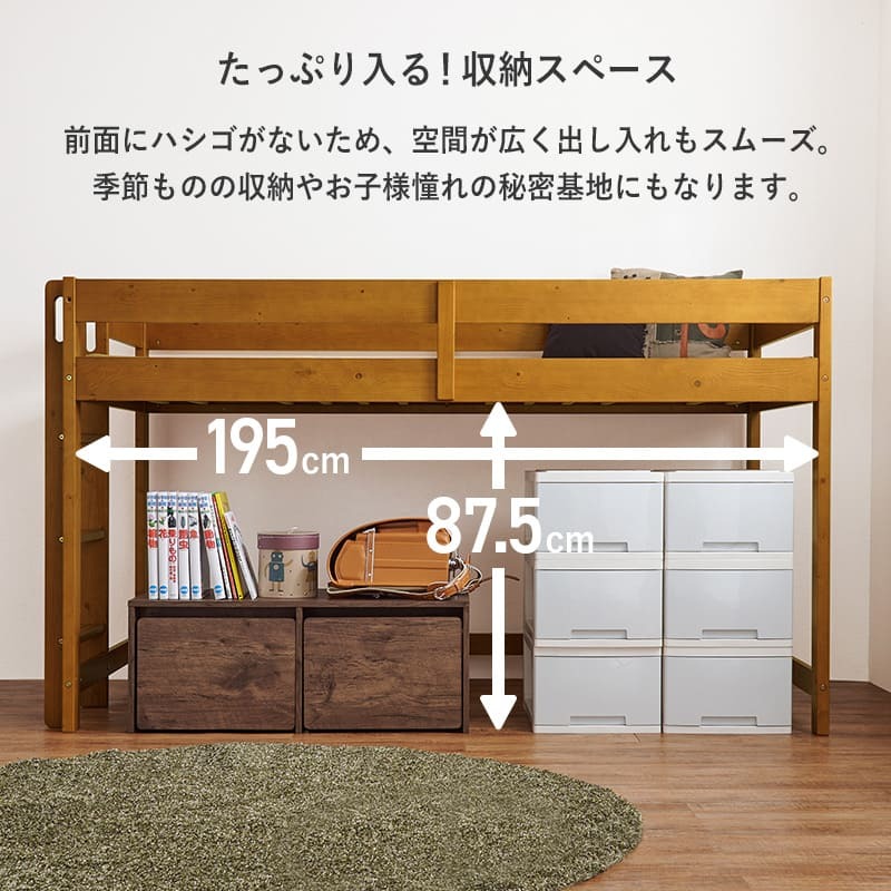 高さ低め ロータイプ ロフト 高さ120cm フレーム 低ホルムアルデヒド ハイ 木製 子供部屋 床下収納 有効活用 北欧産パイン材 シングル すのこ 省スペース梯子
