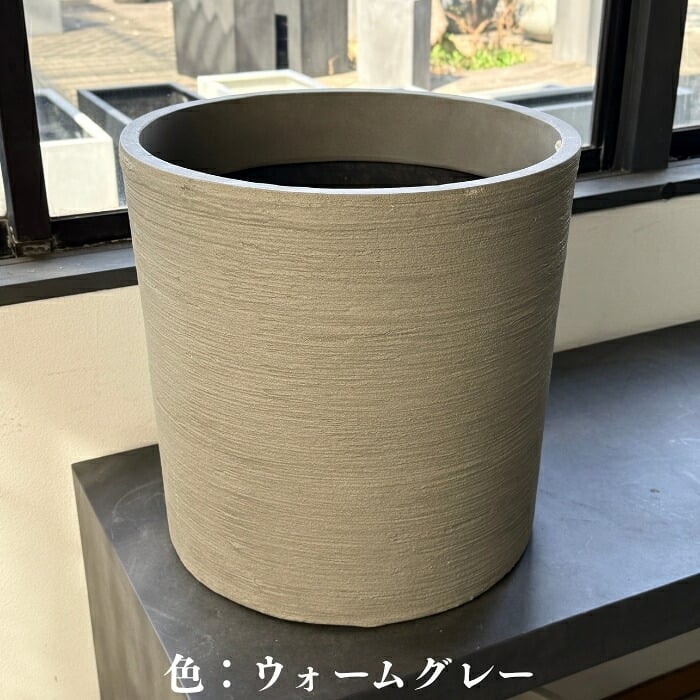 鉢カバー おしゃれ 大型 14号 9号 M S サイズ 植木鉢 KONTON コントン ソンク シリンダー 円柱 丸型 軽量 砂岩調 屋外 室内 高級 北欧 モダン ナチュラル 観葉植物用 シンボルツリー サボテン 多肉植物 特大 玄関 プランター 底穴なし チャコールグレー ウォームグレー