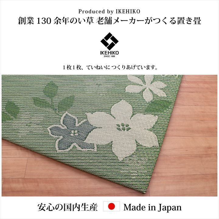 国産 い草 日本製 置き畳 ユニット畳 簡単 和室 デザイン アレンジ オリジナル リーフ 約82×82cm 9P 9枚組