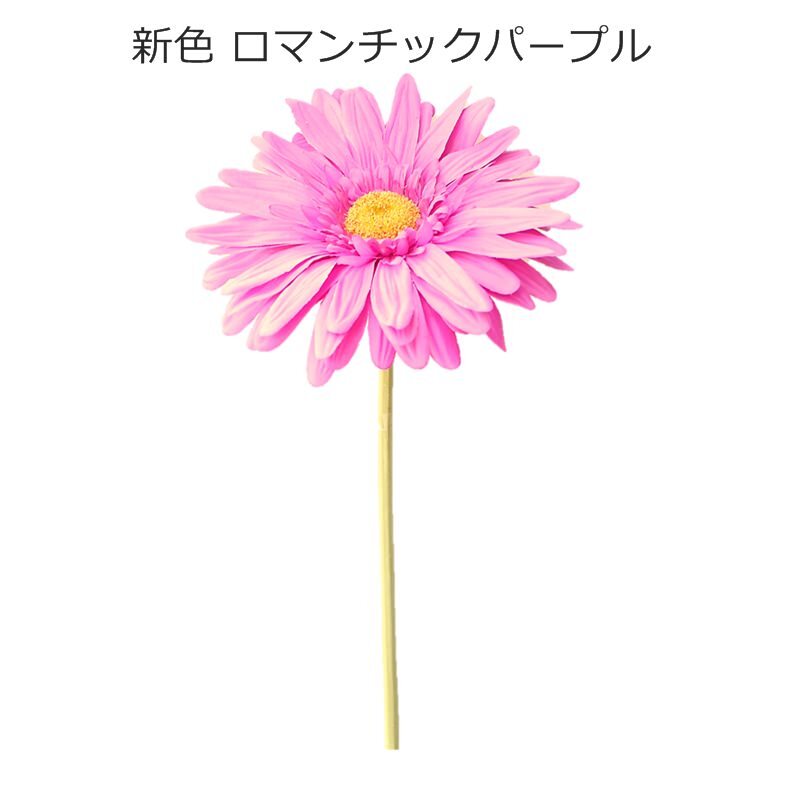 造花　ジャンボガーベラ　大きいガーベラ　