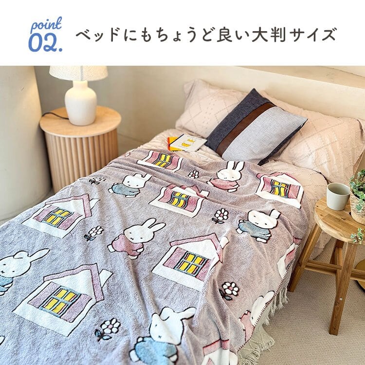 ミッフィー ブランケット miffy 大判 毛布 ひざ掛け 蓄光 光る L ベッド 寝室 お昼寝 120×160cm 大きめ キャラクター おしゃれ かわいい 防寒 寒さ対策 暖かい あったか ふわふわ ポリエステル 洗える Dick Bruna ファニーブランケット 誕生日 プレゼント ギフト 秋 冬