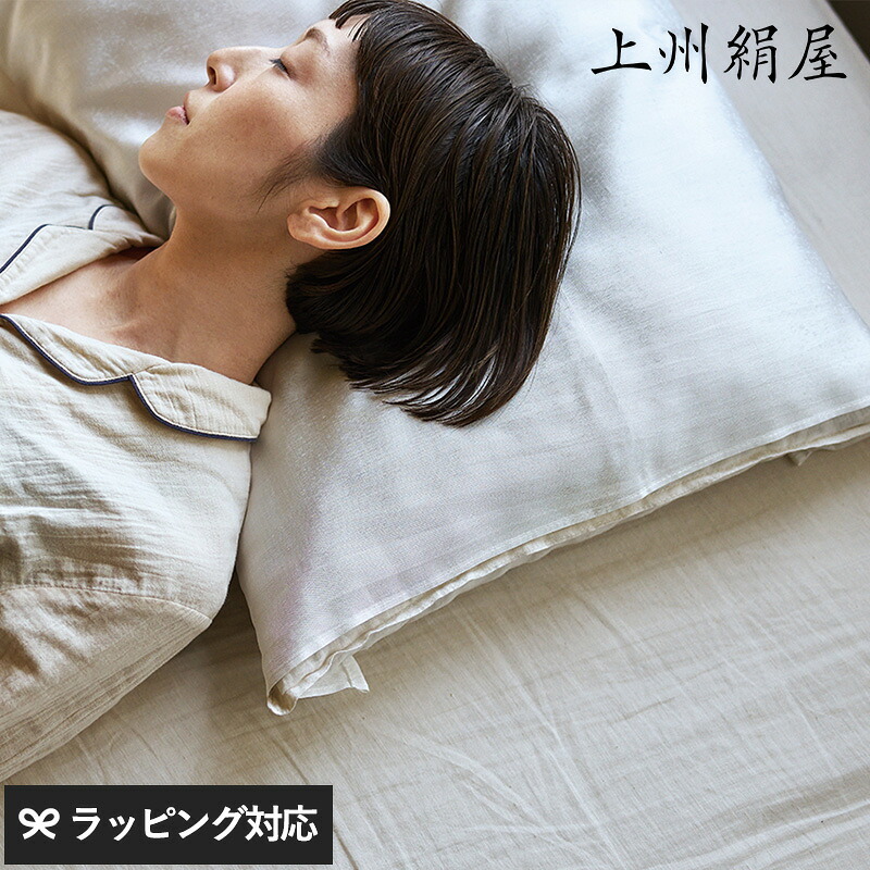 上州絹屋 シルキーピローカバー mnr-0804 枕カバーピローカバー/ピローケース/シルク/絹/美髪/快適/傷み/パサつき/上州絹屋/