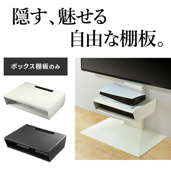 WALLインテリアテレビスタンド V2・V3・V5対応 ボックス棚板  PS5 プレステ5 PS4Pro PS4 DVDレコーダー BDレコーダー テレビ台 TVスタンド 2段 隠せる スチール製 おしゃれ パーツ WALLオプション