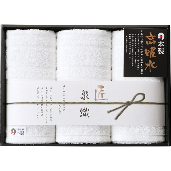 【直送】泉織高吸水タオル フェイスタオル３枚セット [26-7536-047] NK-2435 国産 日本製 吸水性抜群 柔らかい 肌触り タオルギフト ギフト 贈り物 プレゼント 出産祝い 内祝い 快気祝い 新築祝い 引き出物 お返し
