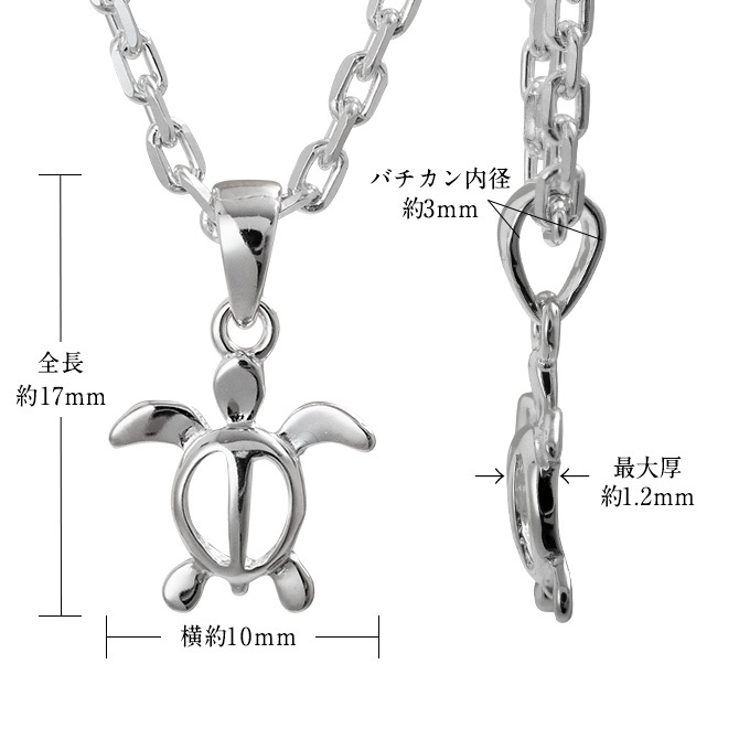 ハワイアンジュエリー ネックレス ホヌ ネックレス ホヌ Ｓサイズ 約12mm シルバー925 シンプル お守りモチーフ ギフトラッピング可能 チェーン 長さ選べる メンズ レディース 誕生日 プレゼント ハロウィン 【品番：CG-SP21601】