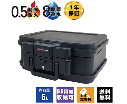 アーマーセーフ 耐火耐水金庫 2117D 容量5Lさらにコンパクトでもしっかり耐火耐水金庫