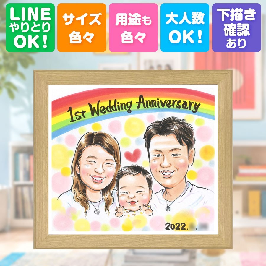 結婚記念日のお祝いに、特別な記念の似顔絵はいかがですか。 結婚記念日 似顔絵 ギフト プレゼント 名入れ 贈り物 手描き 結婚記念日 お祝い 記念 結婚10周年 結婚30周年 金婚式 周年記念 ご両親 家族 夫婦 名入れ 修正無料 下書き確認 かわいい 宝物 サプライズ 喜ばれる 記念日 結婚記念日 一生もの 感謝 宝物 おすすめ イラスト 米寿祝い 結婚祝い オリジナル 快気祝い 引っ越し