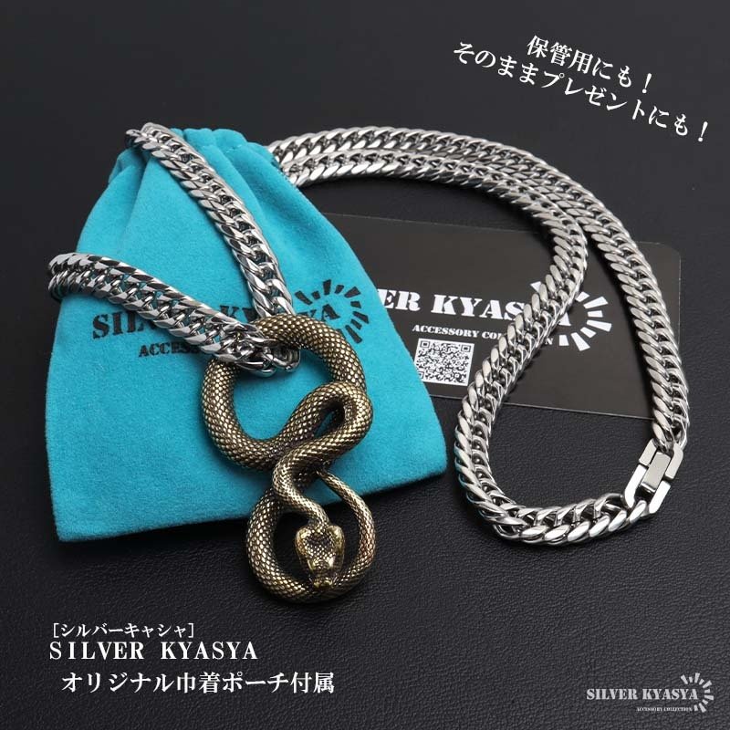 ステンレス スネークネックレス ヘビ ペンダントネックレス ダブル喜平チェーン 6面カット ごつめ ゴールド シルバー 燻し アニマル ユニーク リアル 鱗 メンズ 男性 金属アレルギー対応