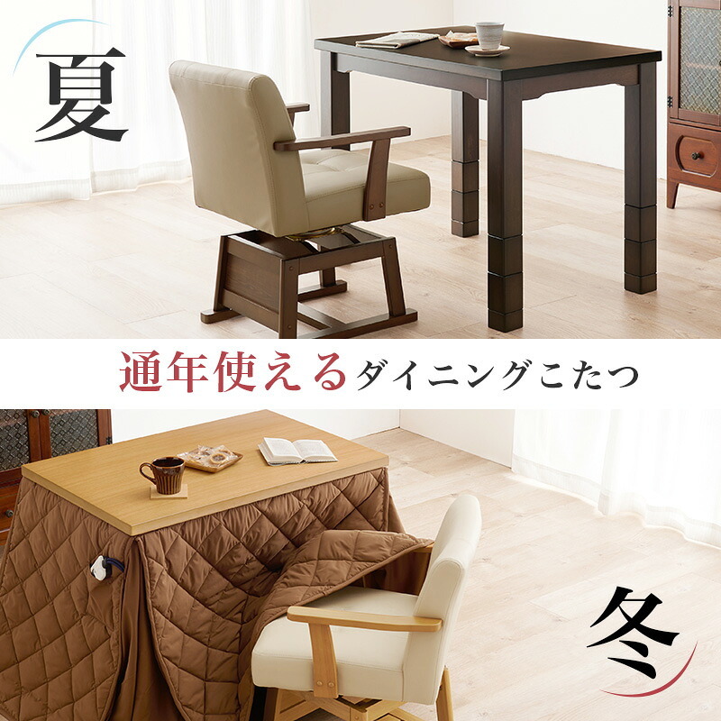 ベッド 寝具 高さ6段階調節 ダイニングコタツ・ふとん・チェア３点セット KOT-7311-960マロン3S こたつ 幅90×60cm 長方形 継脚付き こたつテーブル+チェア1脚+掛け布団 ダイニングこたつセット 天然木 速暖 薄型ヒーター 暖かい