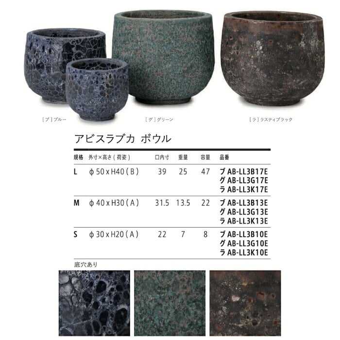 植木鉢 おしゃれ 高級 大型 17号 13号 10号 丸 丸型 KONTON コントン アビス ラブカ ボウル 陶器 釉薬 寒冷地 底穴あり 観葉植物 多肉植物 シンボルツリー 寄せ植え ボウル 特大 北欧 和モダン ナチュラル モダン 屋外 玄関 テラス ベランダ 庭