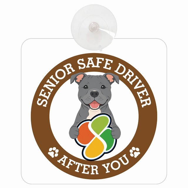 カーサイン 高齢者マーク SENIOR SAFE DRIVER スタッフォードシャーブルテリア 車内用 吸盤タイプ 収れん火災防止タイプ 肉球 日本製 車 ステッカー