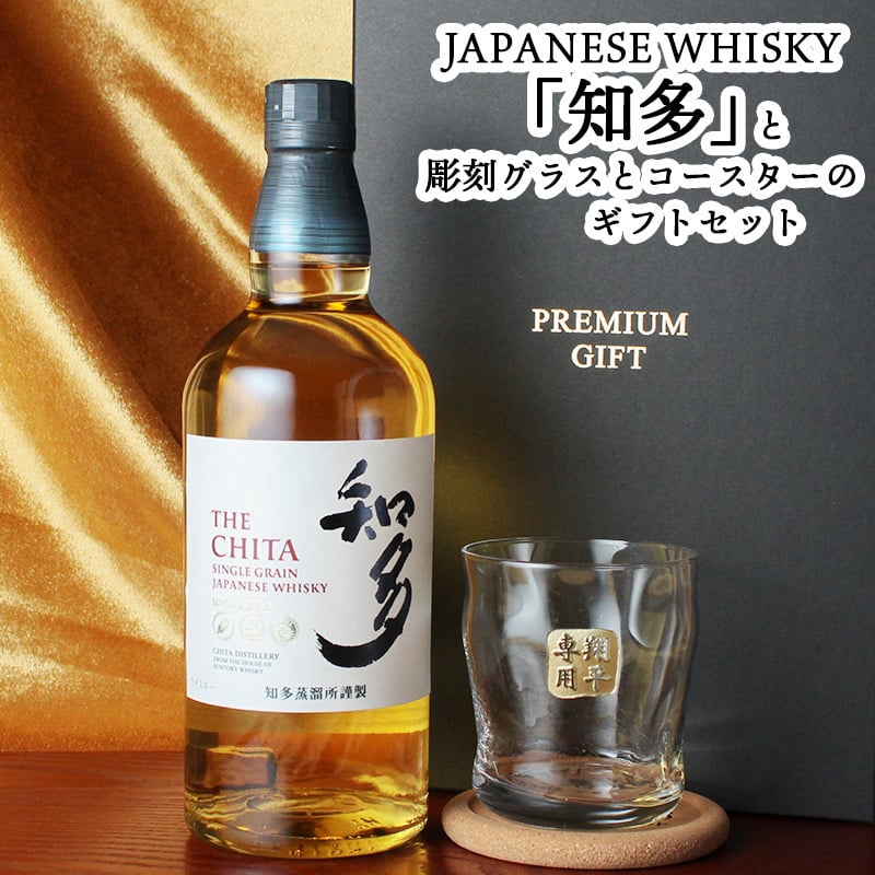 知多 名入れ お酒 ウイスキー サントリー ロックグラス グラス    名前入り プレゼント ギフト 面白い センス 定年退職 還暦祝い 退職祝い 男性 女性 お祝い 古希 喜寿 傘寿 米寿 卒寿 白寿 百寿 敬老の日