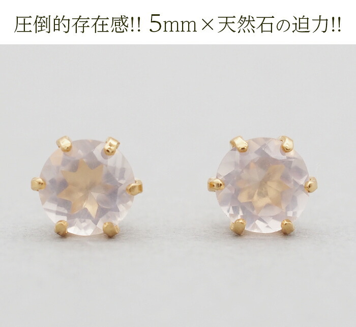 セカンドピアス つけっぱなし K18 天然石 5mm ローズクオーツ 片耳 金属アレルギー 18金 【品質保証書つき】 日本製 ピアス プレゼント